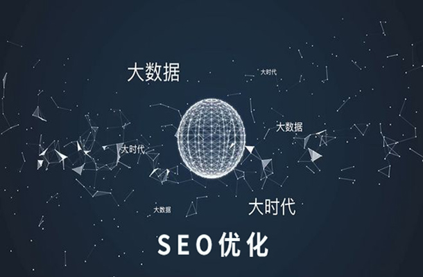 SEO优化