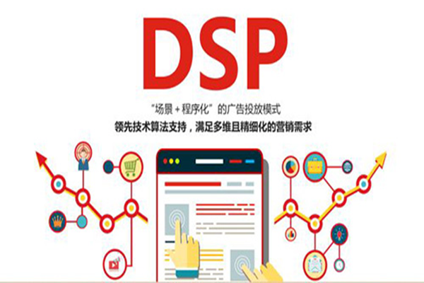 .DSP广告投放