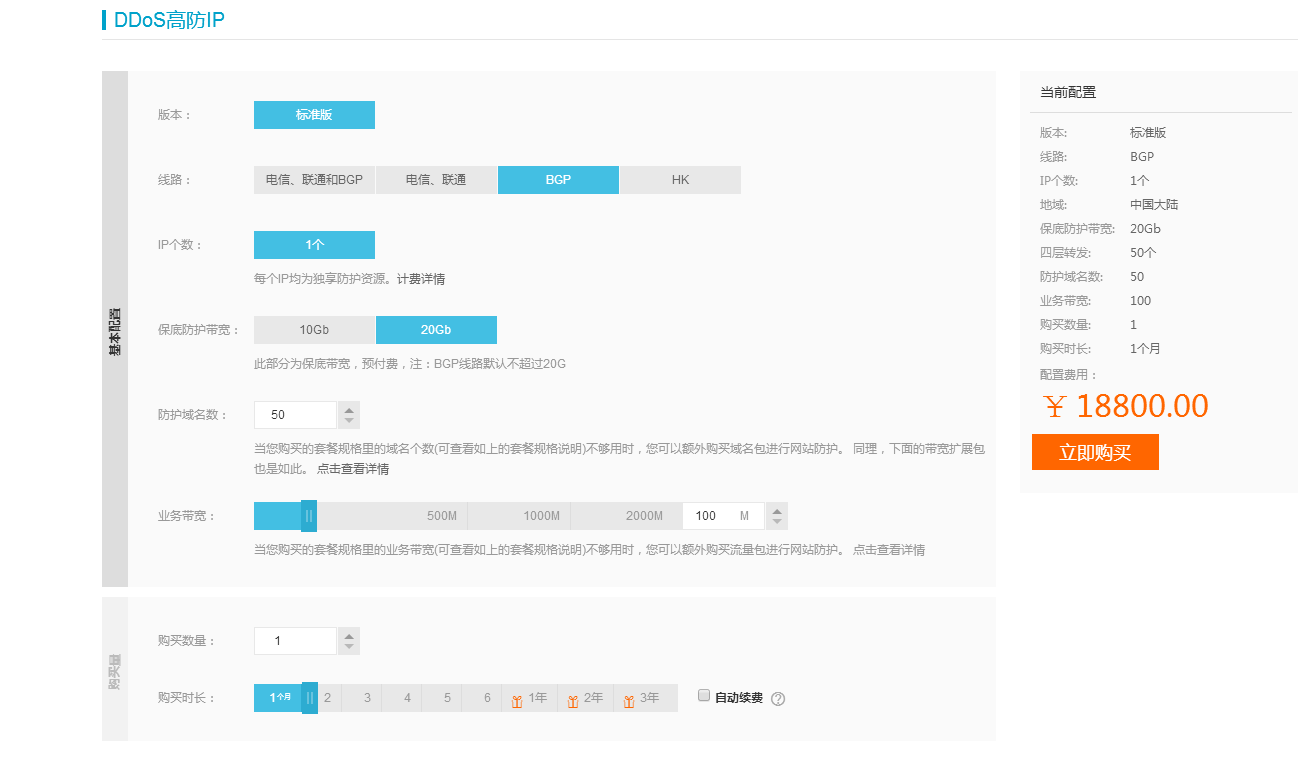 阿里云高防ip价格截图