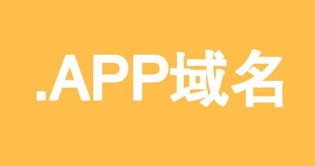 .app域名是什么？ 手机怎样建网站