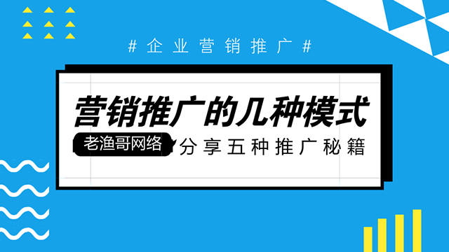 五种适合企业做营销推广的秘籍 做网站好吗