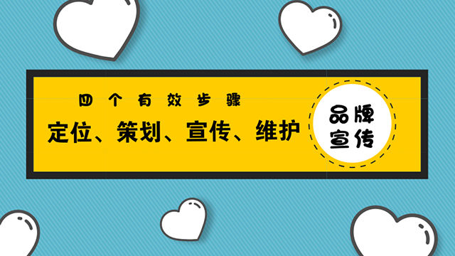 了解一下，企业新品牌的有效推广方式 怎么做bocai网站