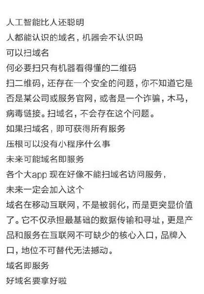 扫码时代 域名才是更有安全保障的入口！ 网站怎么改版