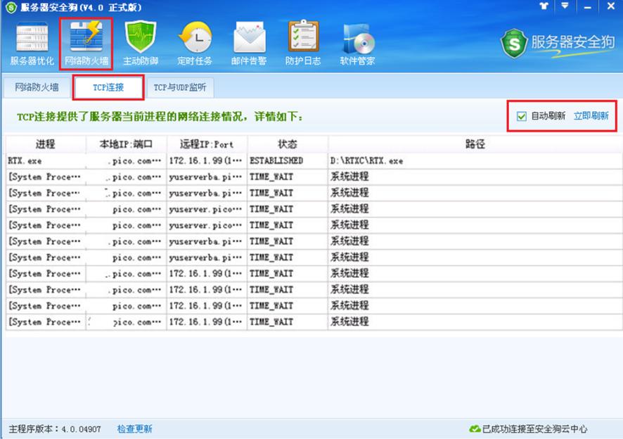 服务器安全狗之TCP连接功能介绍