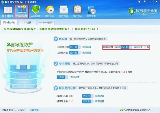 服务器安全狗之web防火墙功能操作教程
