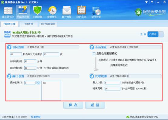 服务器安全狗之web防火墙功能操作教程
