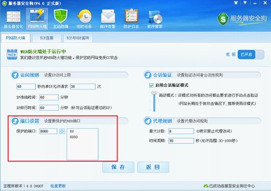 服务器安全狗之web防火墙功能操作教程