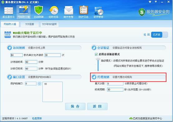 服务器安全狗之web防火墙功能操作教程