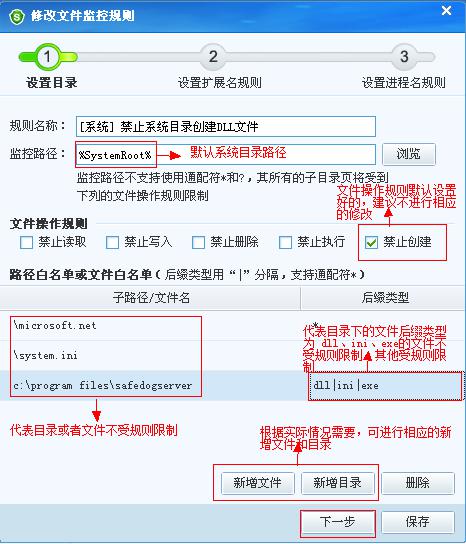服务器安全狗主动防御之文件及目录保护功能教程