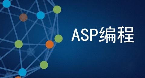 什么是asp？什么是asp空间？