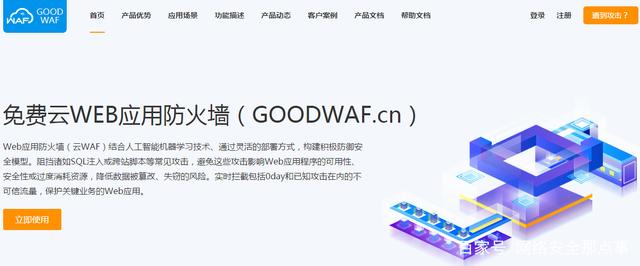 几款免费web应用防火墙（云waf）介绍及测评