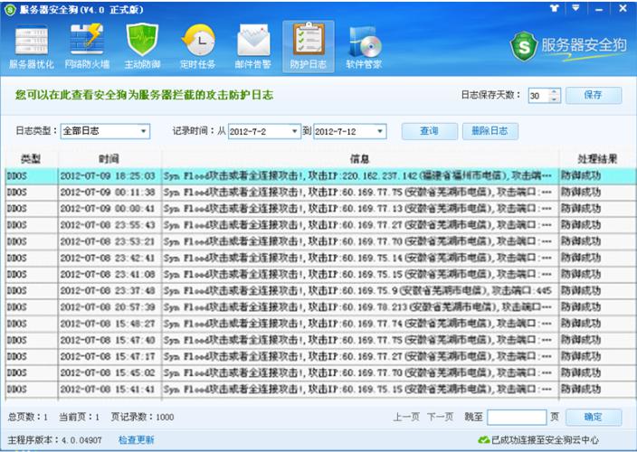 服务器安全狗之安全策略操作教程