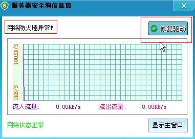 安装服务器安全狗后提示网络防火墙异常的解决方法