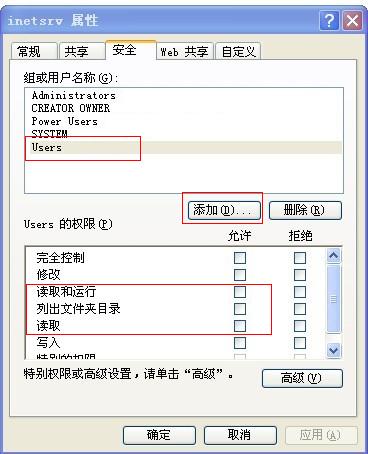 使用服务器安全狗目录权限优化之后异常问题及解决办法