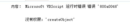 使用服务器安全狗目录权限优化之后异常问题及解决办法