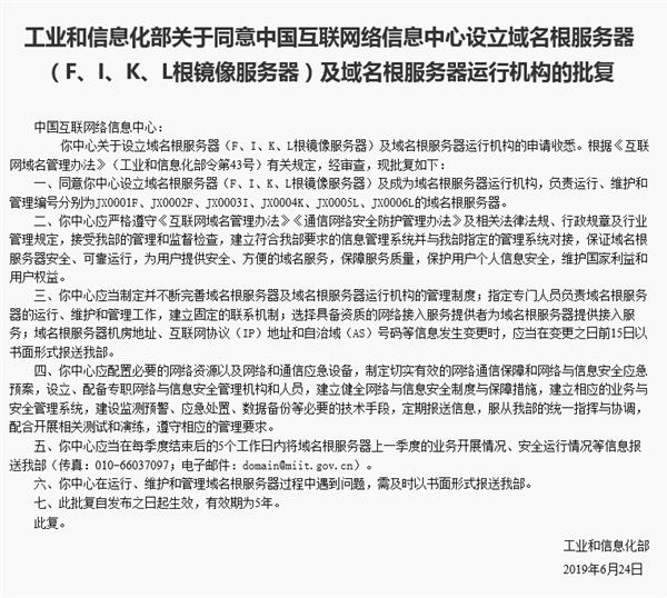 中国域名根服务器来了 网络管理不受制于人