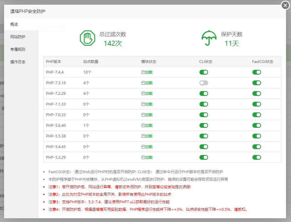 BT宝塔面板安全防护插件堡塔PHP安全防护使用教程