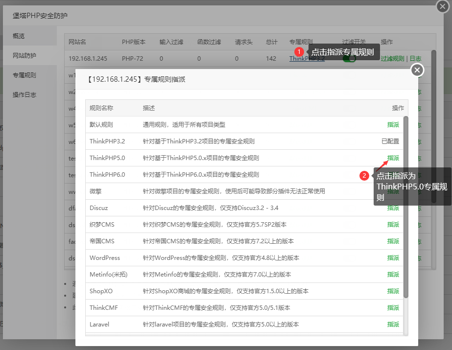 BT宝塔面板安全防护插件堡塔PHP安全防护使用教程