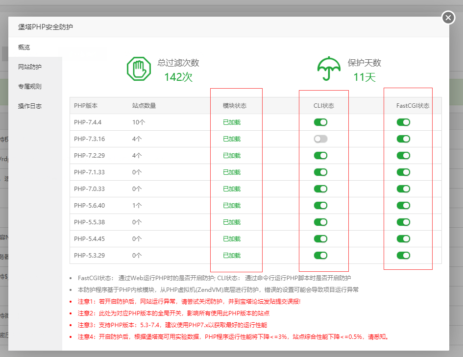 BT宝塔面板安全防护插件堡塔PHP安全防护使用教程