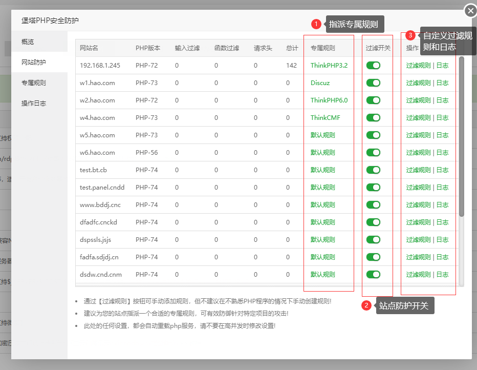 BT宝塔面板安全防护插件堡塔PHP安全防护使用教程