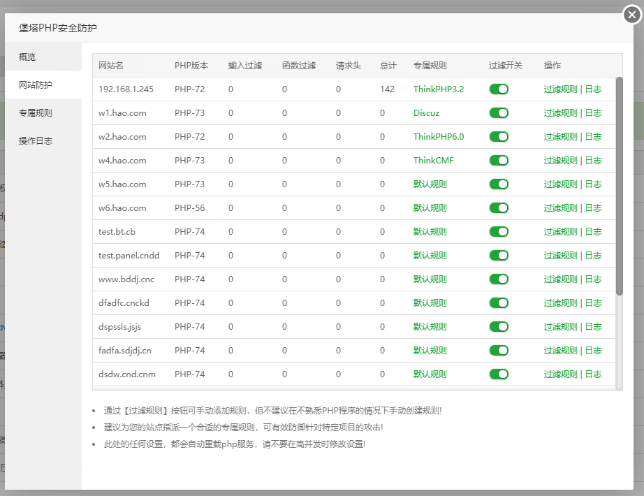 BT宝塔面板安全防护插件堡塔PHP安全防护使用教程