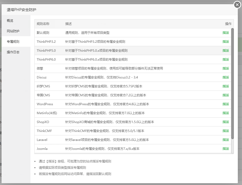 BT宝塔面板安全防护插件堡塔PHP安全防护使用教程