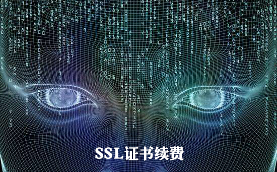 SSL证书