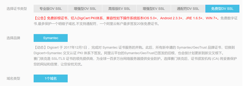 阿里云https免费证书