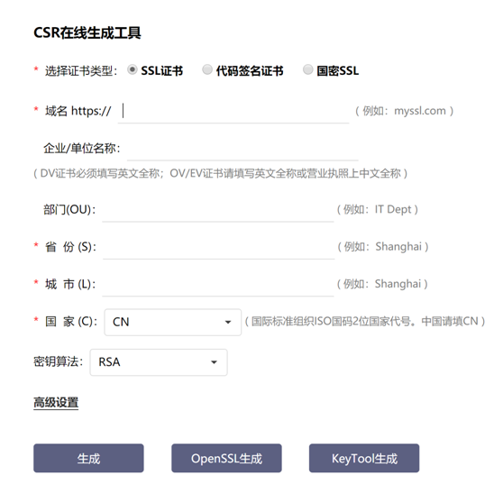 在线生成CSR的功能