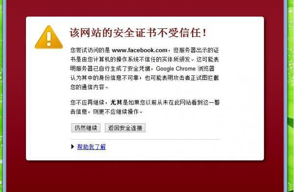 使用时360浏览器出现https证书错误怎么办