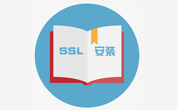 ssl怎么配置，ssl在哪里设置