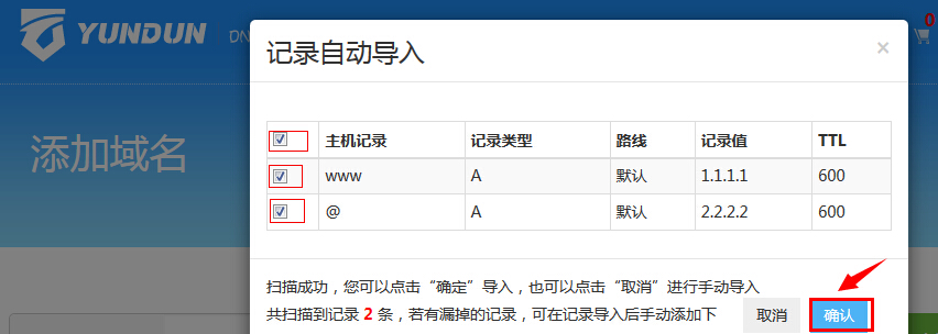 云盾CNAME接入操作步骤及流程