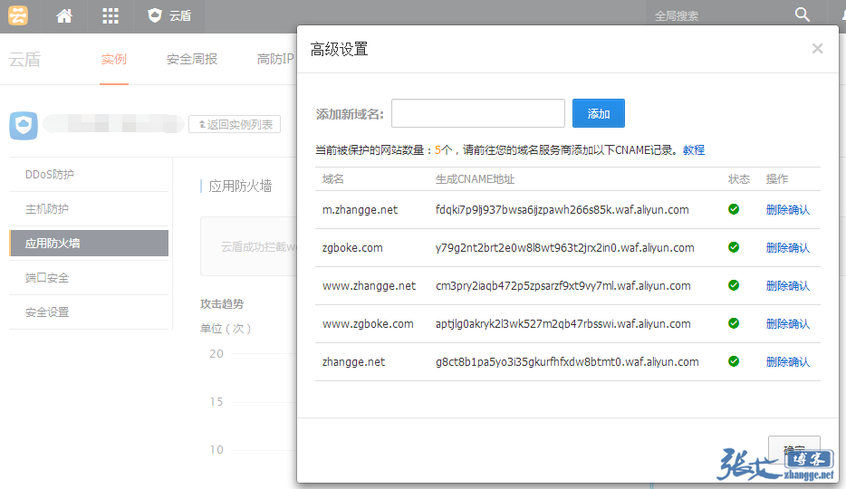 阿里云盾网站安全防御(WAF)的使用方法(图文)