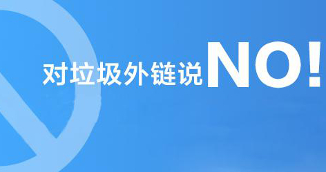 网站首页被过多的外链指向对网站优化排名的影响