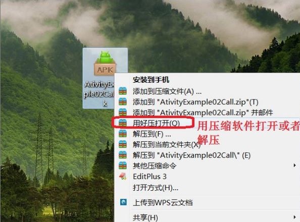 apk是什么文件？.apk文件打开方法