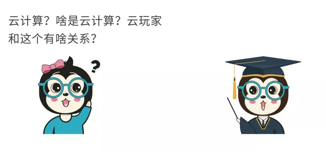 漫话：如何给女朋友解释什么是云计算？