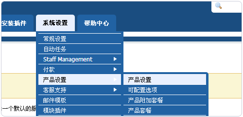 Vestacp整合WHMCS实现自动销售开通虚拟主机服务教程