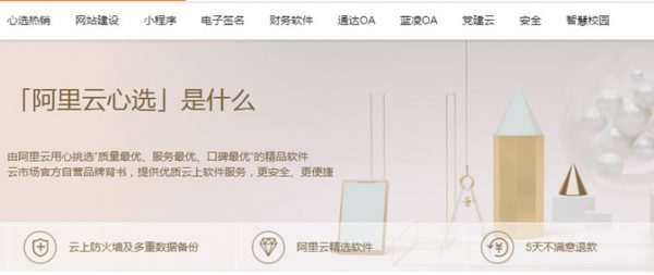 阿里云心选商城怎么样?什么是阿里云心选商城?