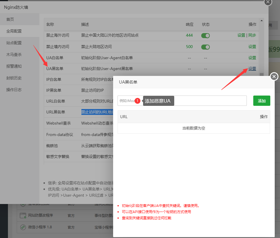 宝塔防火墙各类黑白名单的讲解