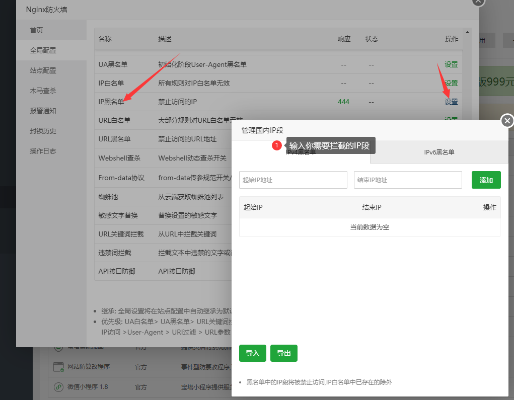 宝塔防火墙各类黑白名单的讲解