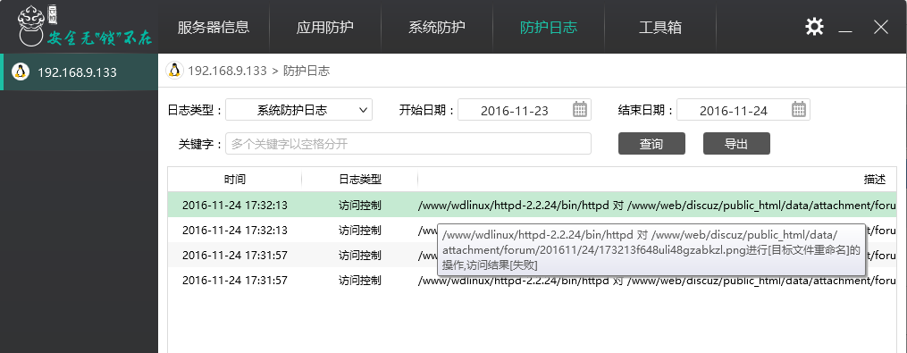 服务器安全软件云锁“文件上传防护”功能设置教程