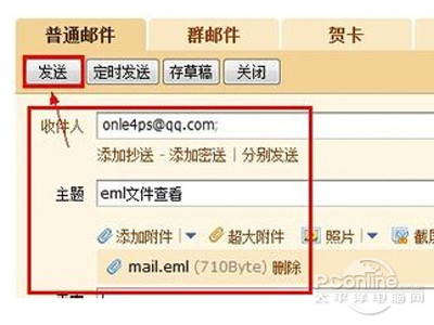 eml文件怎么打开_eml格式怎么打开