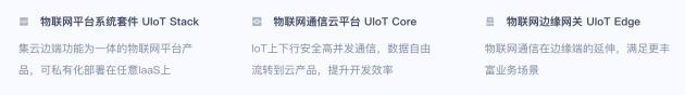 Ucloud宣布关停UIoT公有云服务