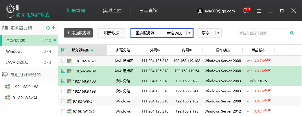 云锁“服务器和 Web 服务重启”功能操作说明