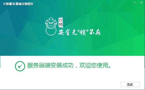 Windows系统中安装云锁服务器端的图文教程