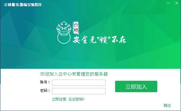 Windows系统中安装云锁服务器端的图文教程