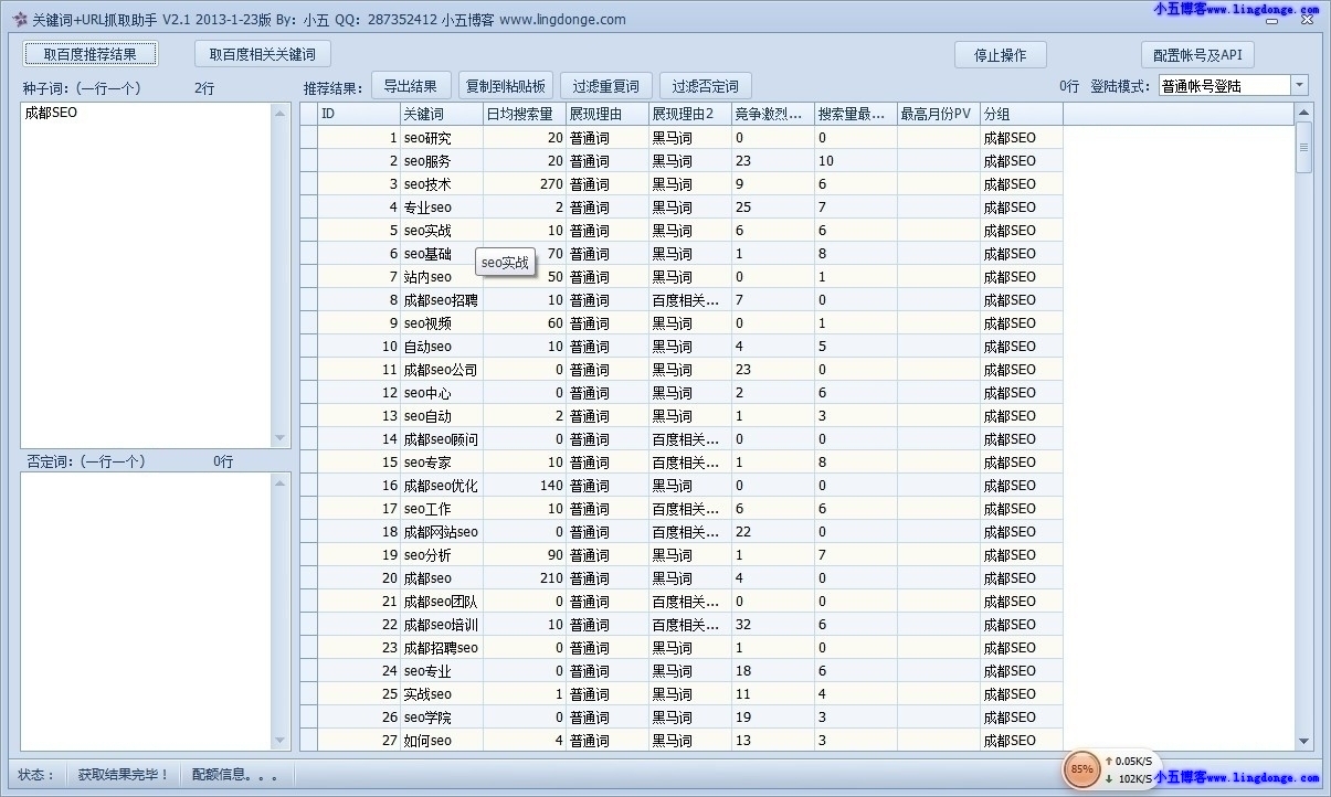 小五关键词挖掘工具