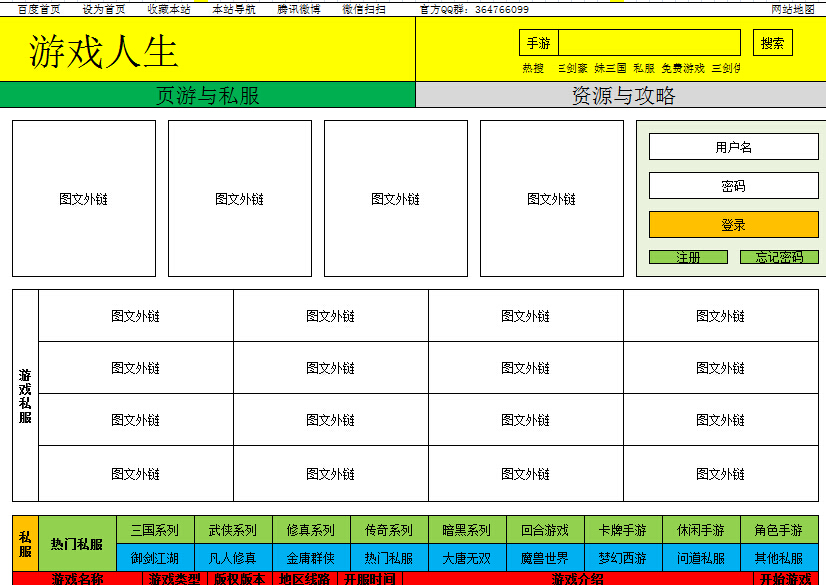 创新互联游戏系统