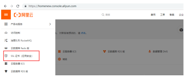 阿里云申请SSL证书