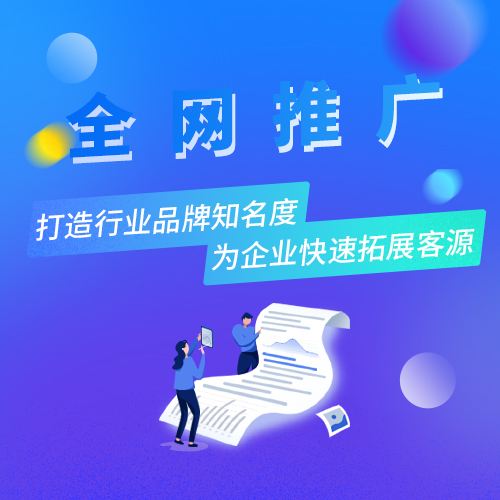 公司网络推广方法汇总